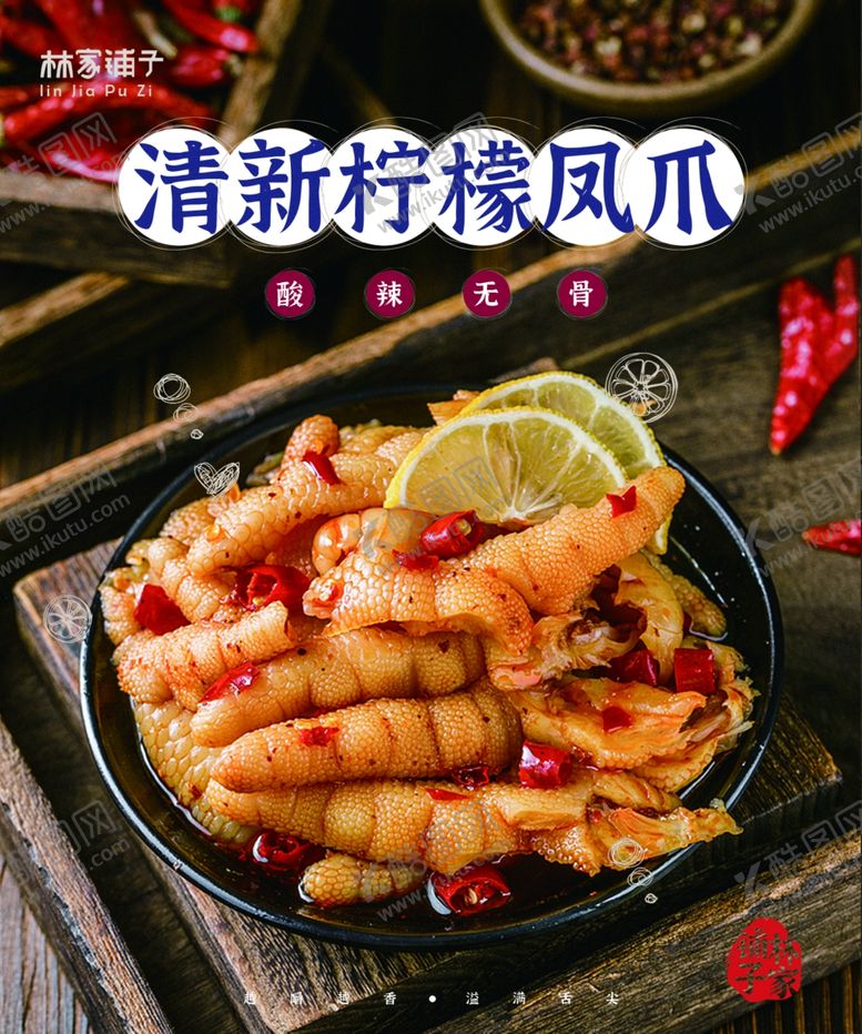 编号：71628002141834243245【酷图网】源文件下载-卤味广告