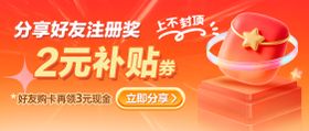 优惠券补贴banner