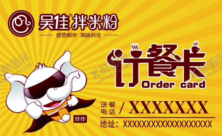 编号：65789310050014562244【酷图网】源文件下载-订餐卡