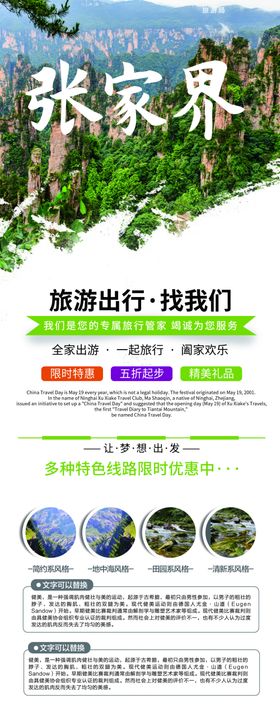张家界