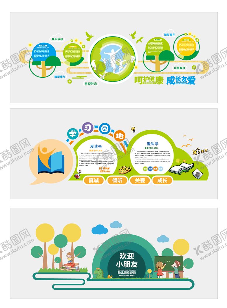 编号：24314411111638531949【酷图网】源文件下载-幼儿园文化墙