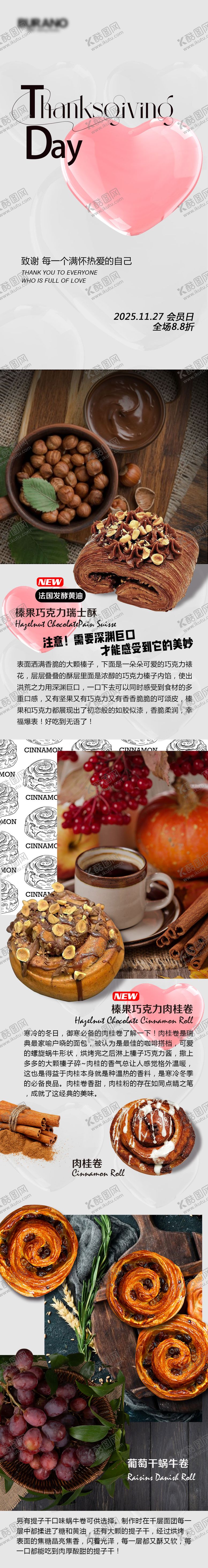 编号：28253111101641323701【酷图网】源文件下载-烘焙面包店感恩节宣传