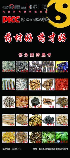 药材展架