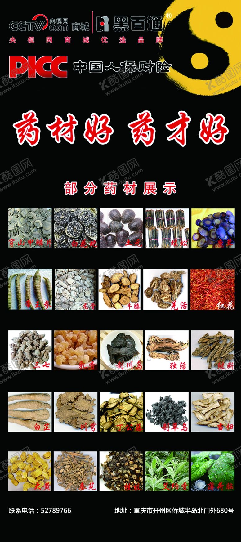 编号：74773710221906486473【酷图网】源文件下载-药材展架
