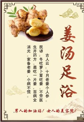姜汤足浴