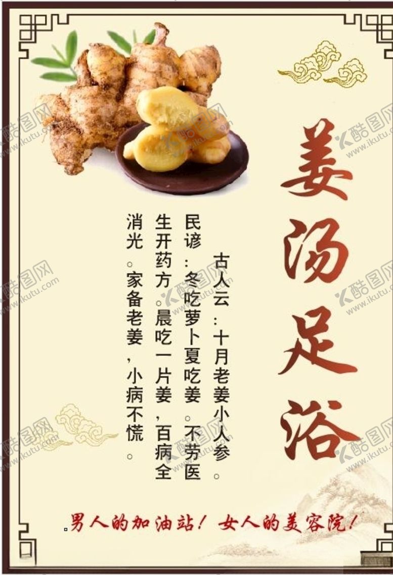 编号：58126106301406572694【酷图网】源文件下载-姜汤足浴