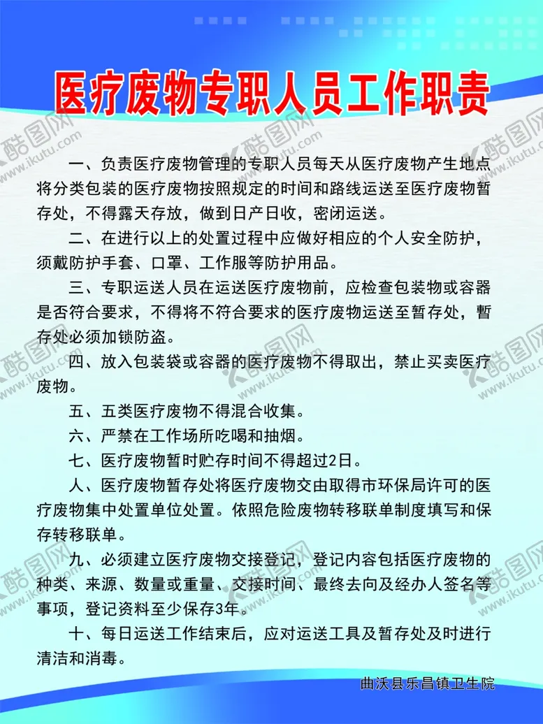 编号：14860105111734274056【酷图网】源文件下载-医疗废物专职人员工作职责