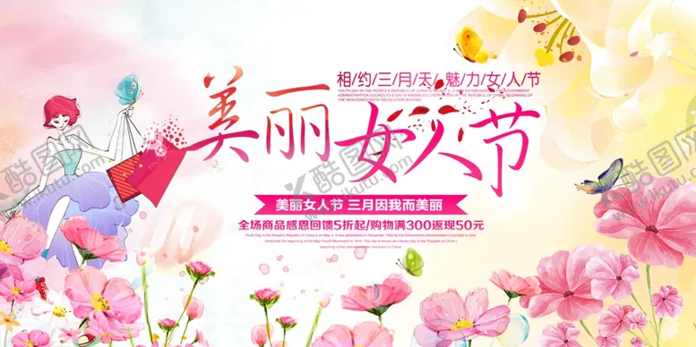 编号：22891306300434027952【酷图网】源文件下载-女神节