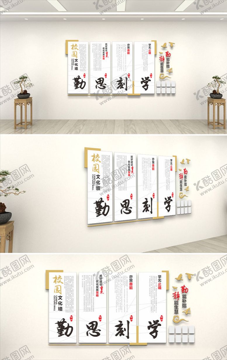 编号：12000505010233106398【酷图网】源文件下载-中国风校风文化墙