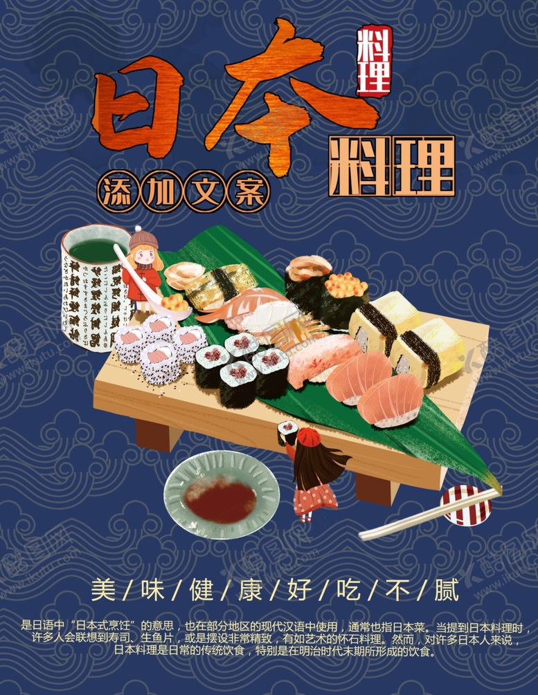 编号：84236101281352217715【酷图网】源文件下载-日本料理