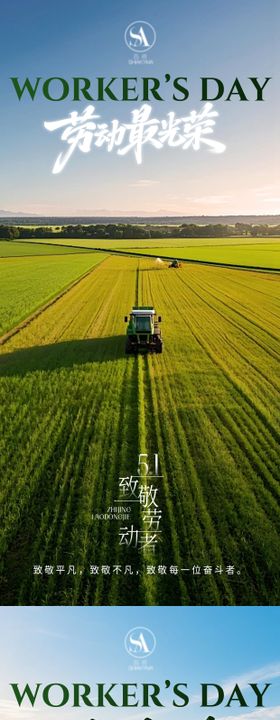 51劳动节海报五一劳动节创意海报 