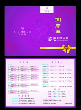 美容4周年活动方案