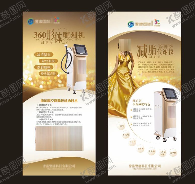 编号：96303502081318292271【酷图网】源文件下载-美容展架