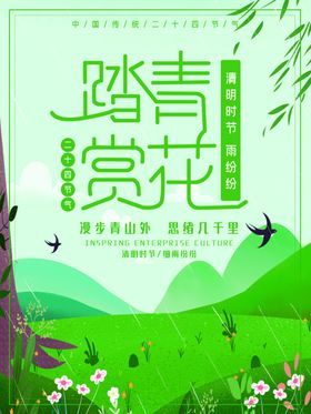 清明节