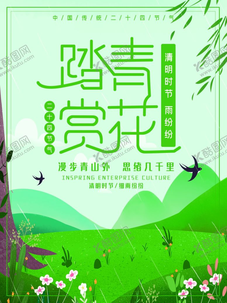 编号：49587010020112347048【酷图网】源文件下载-清明节