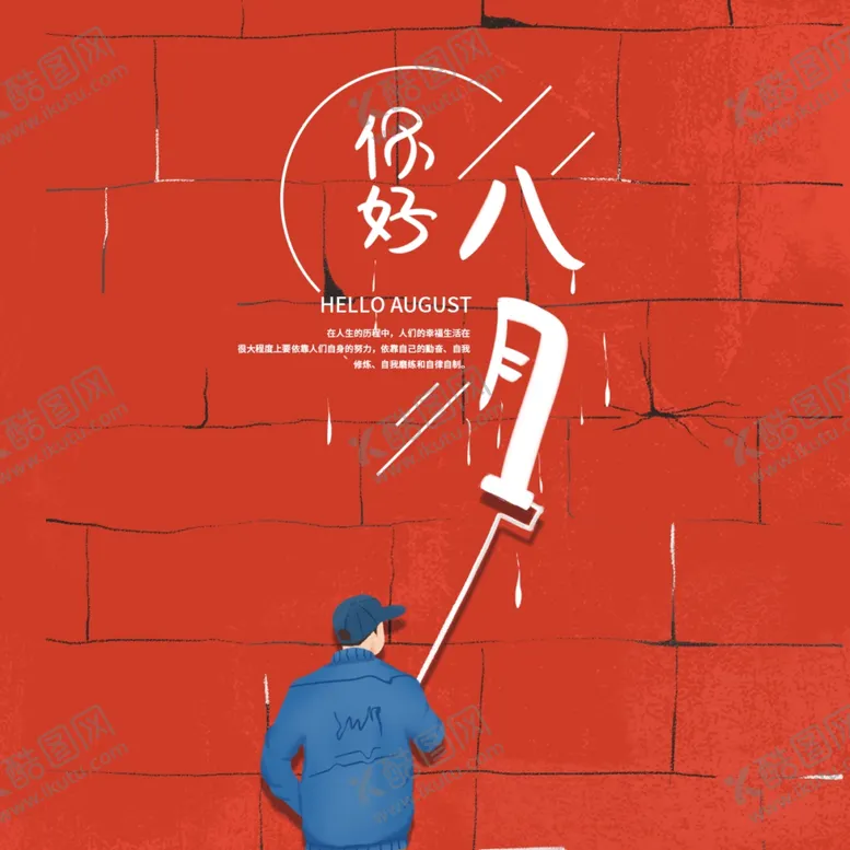 编号：65736506232137096135【酷图网】源文件下载-八月