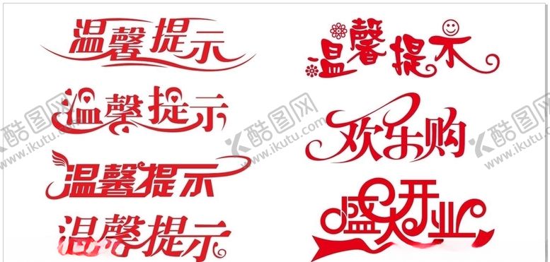 编号：23516510220559432947【酷图网】源文件下载-温馨提示