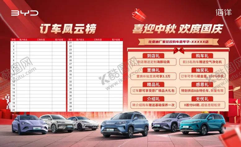 编号：43046210122300402840【酷图网】源文件下载-国庆中秋背景