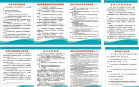 医院核心制度