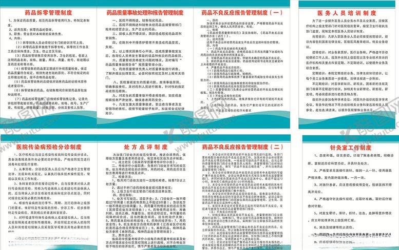 编号：59438510012100336076【酷图网】源文件下载-医院核心制度