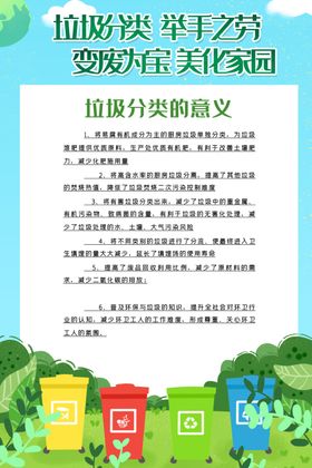 垃圾分类