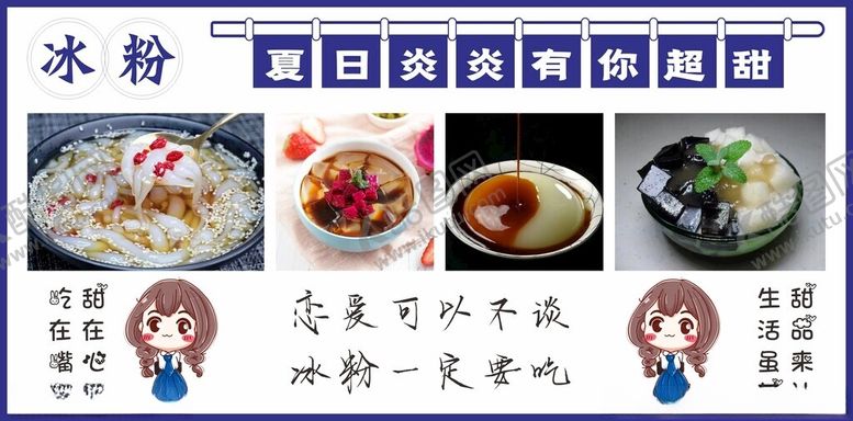 编号：75812602250402391270【酷图网】源文件下载-冰粉