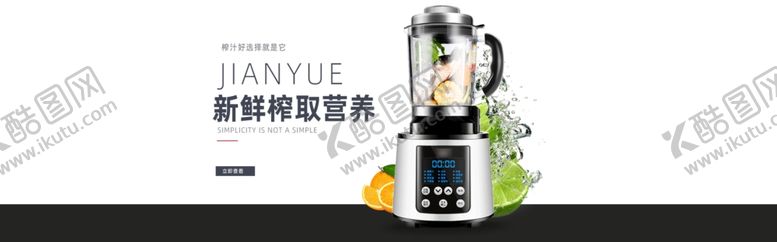 编号：77660310130846055794【酷图网】源文件下载-淘宝果汁机banner