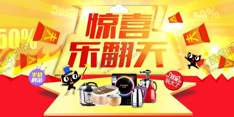 编号：81932206301001161438【酷图网】源文件下载-超市海报