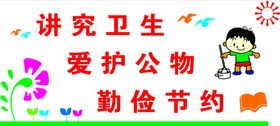 勤俭节约 爱护公物 以厂为家 