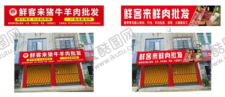 编号：13406106080956591924【酷图网】源文件下载-鲜肉铺子招牌