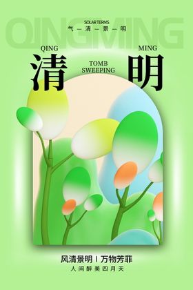 黄色清明节创意海报