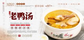 沙煲老鸭汤PSD分层海报5幅套