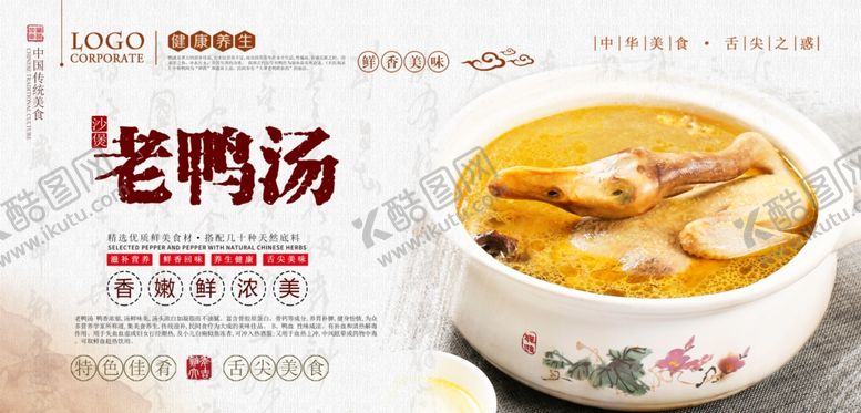编号：41089505151853061529【酷图网】源文件下载-沙煲老鸭汤PSD分层海报5幅套