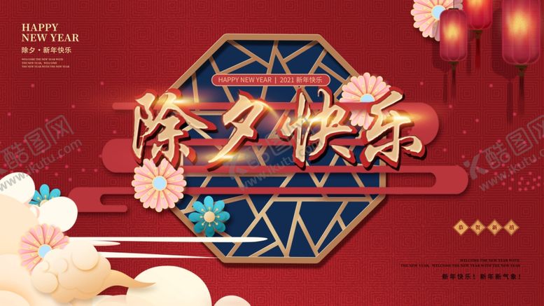 编号：95906005060836387105【酷图网】源文件下载-除夕夜