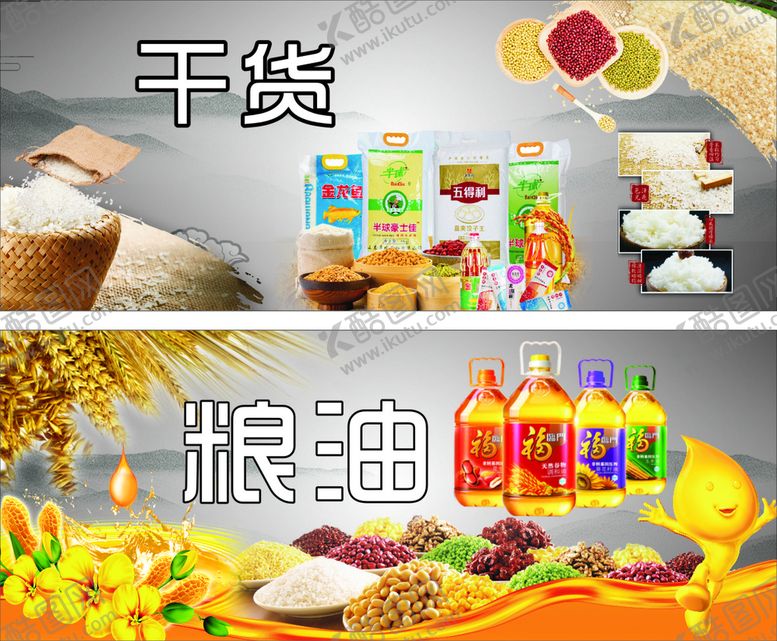编号：79493401300615511783【酷图网】源文件下载-粮油干货