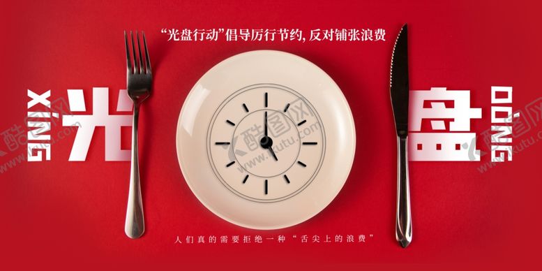 编号：41319406281214073516【酷图网】源文件下载-光盘行动
