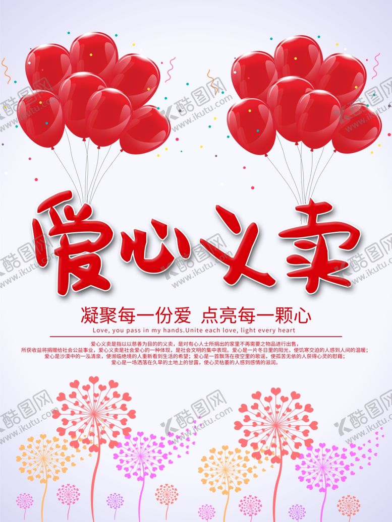 编号：25796007080906263807【酷图网】源文件下载-爱心义卖