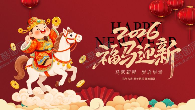 编号：22026404021405338342【酷图网】源文件下载-马年