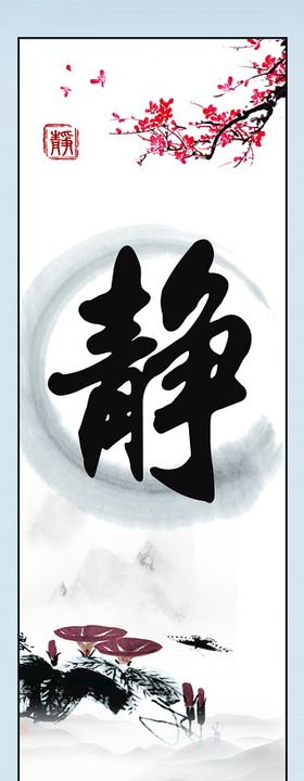 净静敬竟 静字画轴