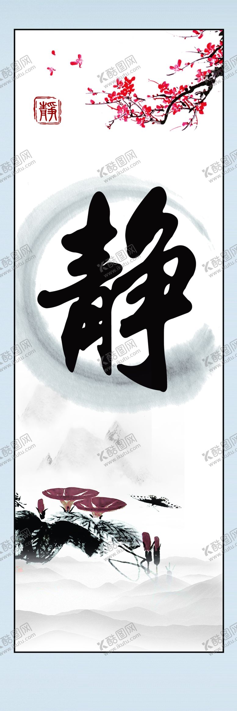 编号：34249910221256045646【酷图网】源文件下载-净静敬竟 静字画轴