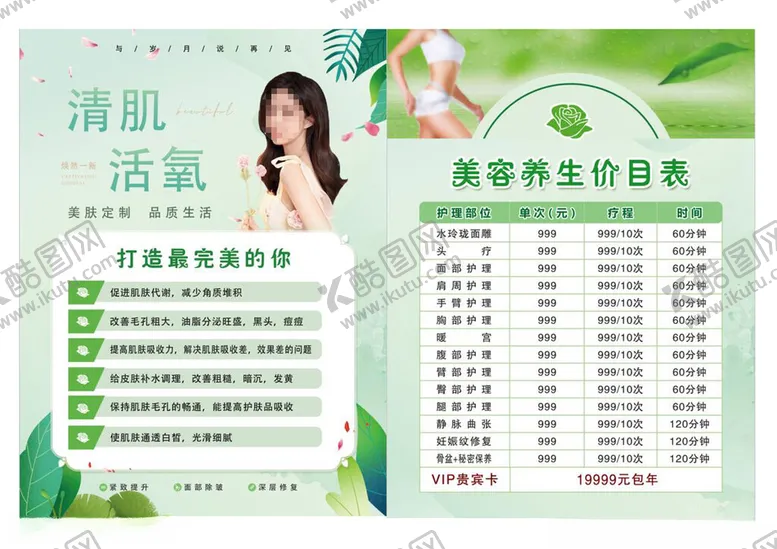 编号：37037202200154304678【酷图网】源文件下载-美容宣传单