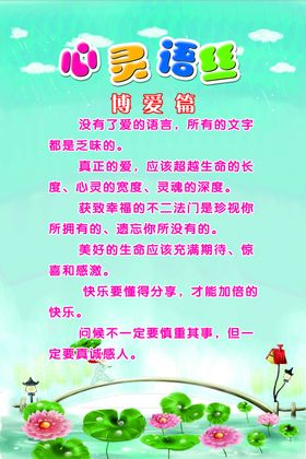 心灵语丝学校卡通背景展