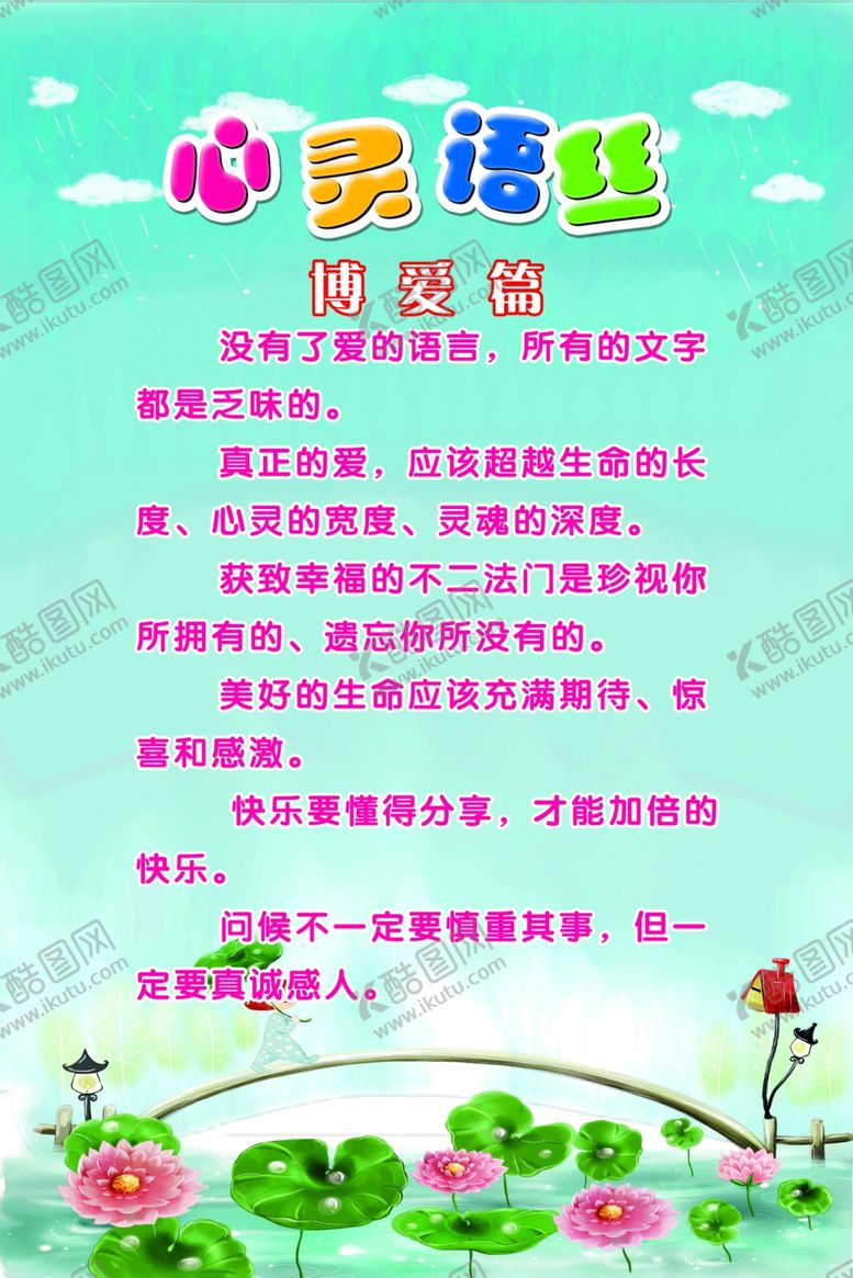 编号：48195605040822093869【酷图网】源文件下载-心灵语丝学校卡通背景展