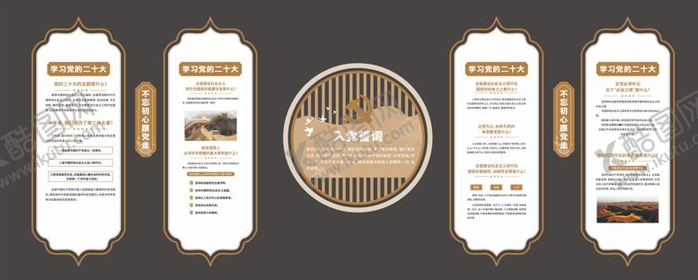 编号：13209409080953122239【酷图网】源文件下载-党建文化墙