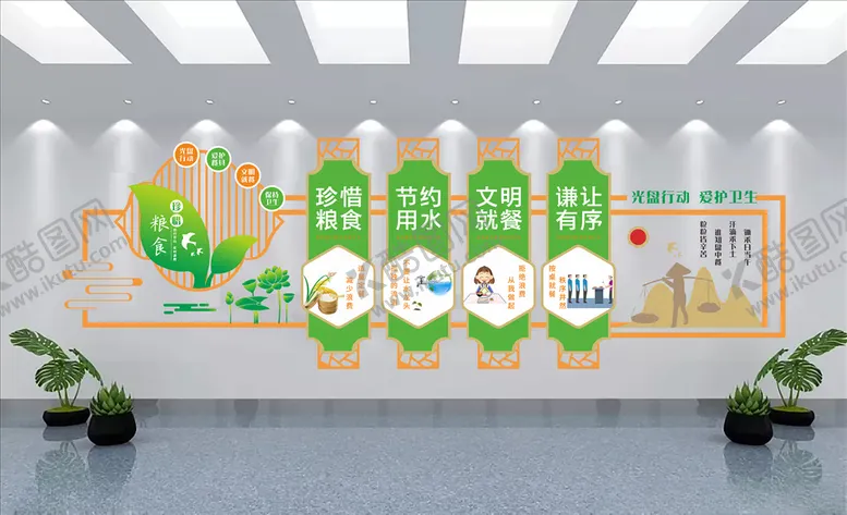 编号：41899805041311137097【酷图网】源文件下载-大气矢量形象墙珍惜粮食