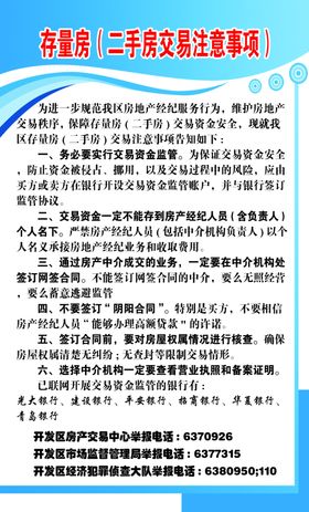 二手房交易制度