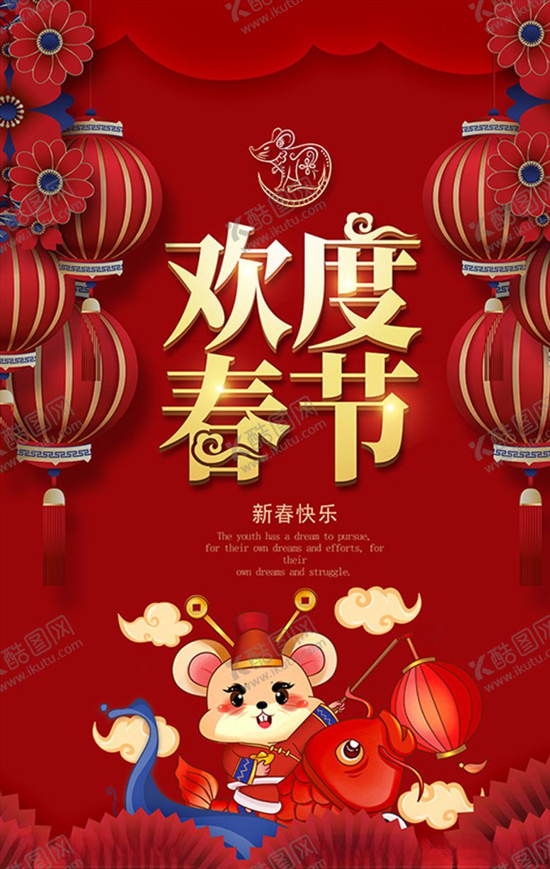 编号：32666410182326134930【酷图网】源文件下载-欢度春节