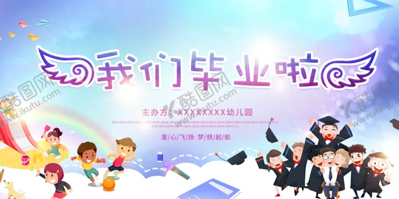 编号：99252706292307066498【酷图网】源文件下载-毕业啦欢乐校园美好瞬间