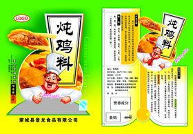 炖鸡料