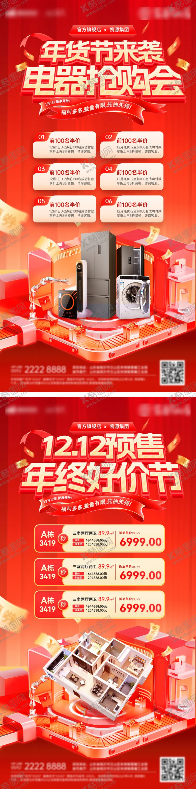 编号：15948108151539419080【酷图网】源文件下载-双12年货节海报